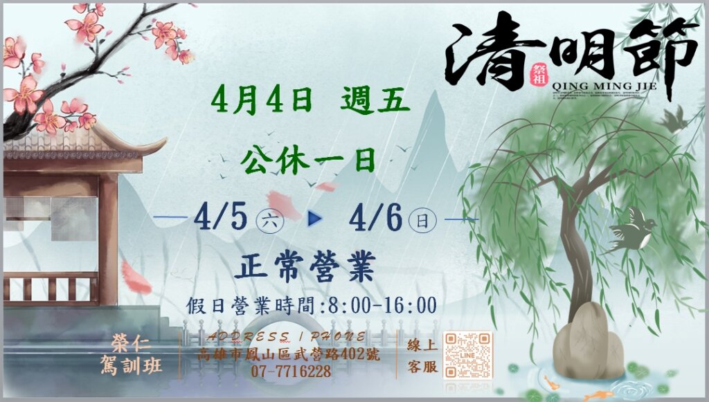 清明